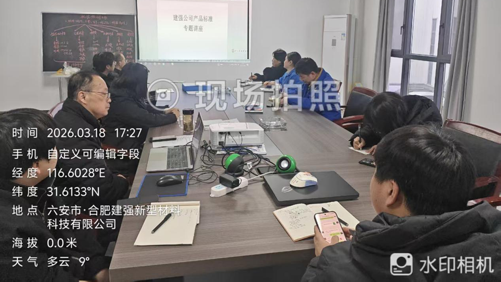 3.18日建強全體質檢人員培訓大會